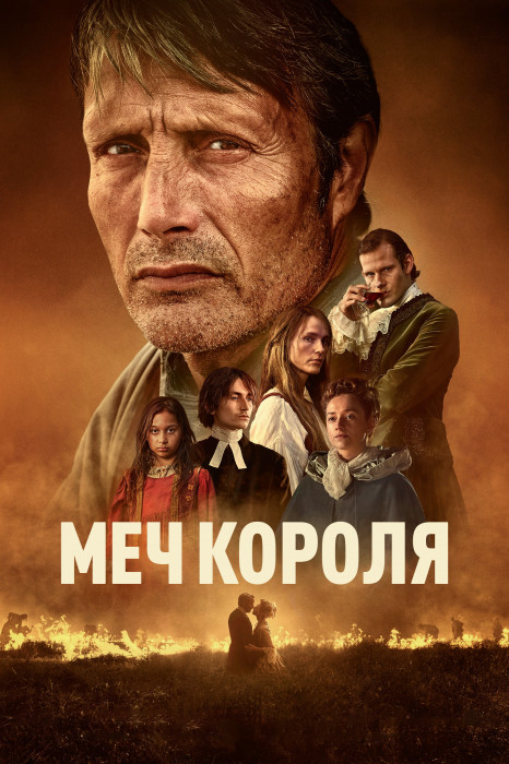 Меч короля / Bastarden / The Promised Land (2023) BDRip 1080p от New-Team | P2, A