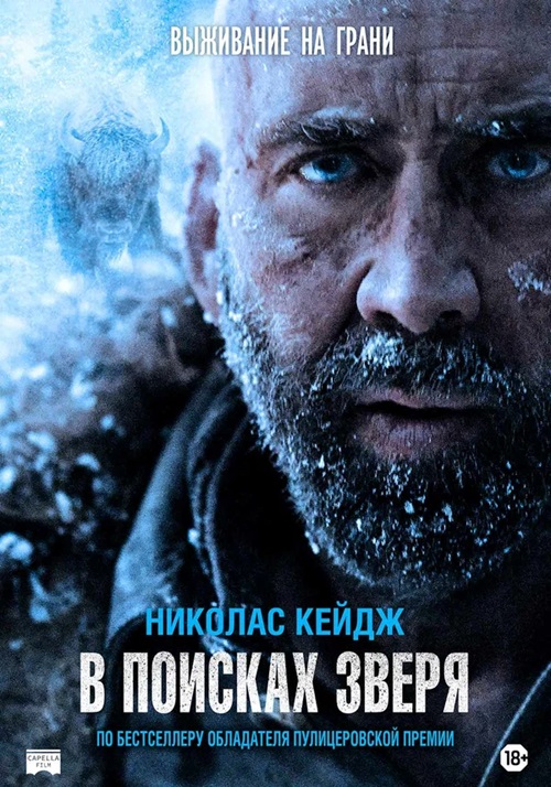 В поисках зверя / Butcher\'s Crossing (2023) WEB-DL 1080p от селезень | P