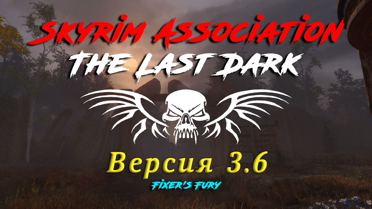 Skyrim SE: The Last Dark [v 3.6.4] [HD] (2023) PC | MOD