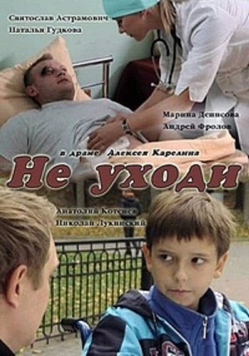 Не уходи [Серии: 1-4 из 4] (2012) SATRip