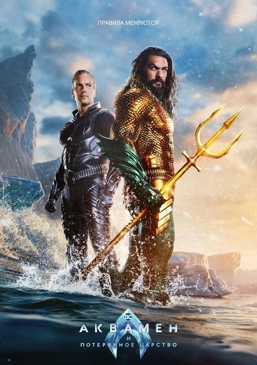 Аквамен и потерянное царство / Aquaman and the Lost Kingdom (2023) WEB-DLRip-AVC от DoMiNo &amp; селезень | D | SC Produb