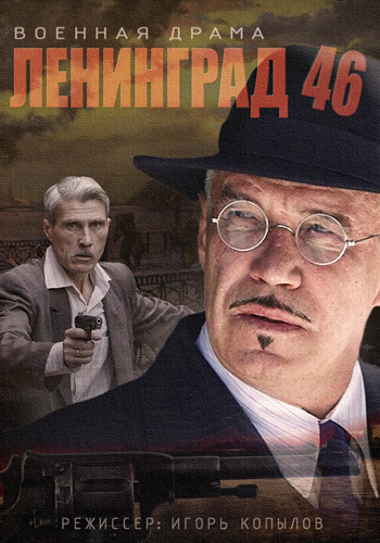 Ленинград 46 [01-32 из 32] (2014-2015) WEB-DLRip-AVC