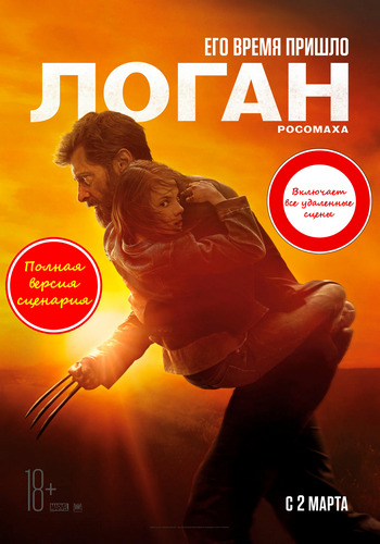 Логан / Logan (2017) BDRip 1080p от martokc [Расширенная версия / Extended Edition]