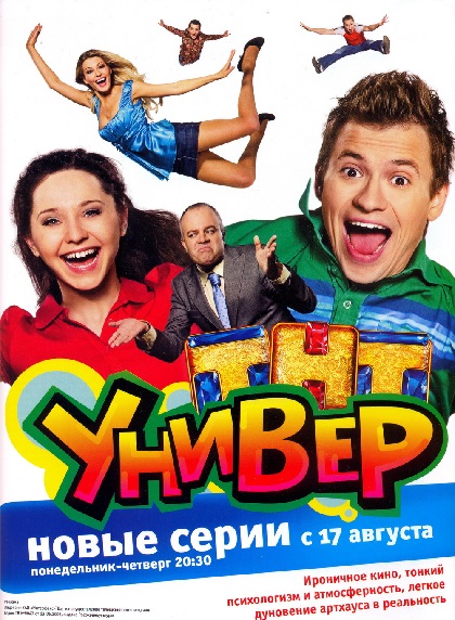 Универ. Старая общага [Сезон: 1-5 / Серии: 1-255 из 255] (2008-2011) SATRip