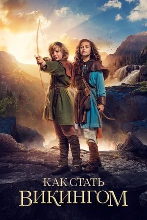 Как стать викингом / Halvdan Viking (2018) WEB-DLRip