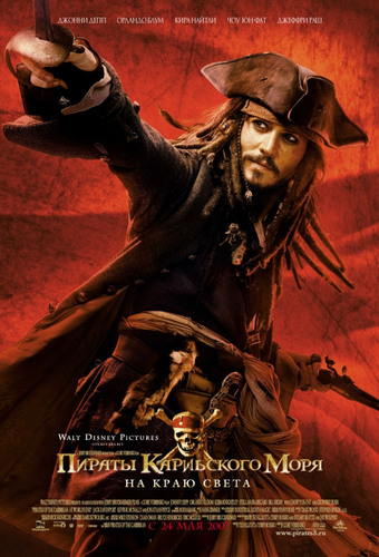 Пираты Карибского моря: На краю Света / Pirates of the Caribbean: At World\'s End (2007) SATRip [Fullscreen version]