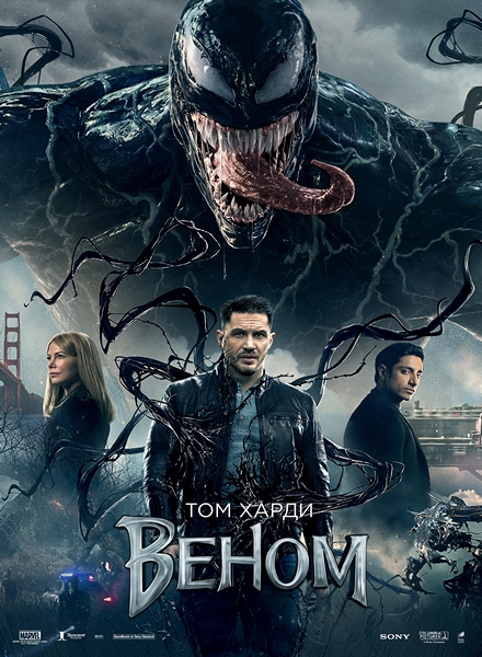 Веном / Venom (2018) BDRip 1080p от martokc [Расширенная версия / Extended Edition]