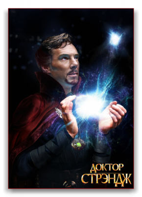 Доктор Стрэндж / Doctor Strange (2016) BDRip от martokc [Расширенная версия / Extended Cut]