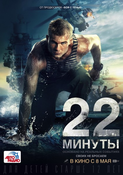 22 минуты (2014) WEB-DLRip [Open Matte]