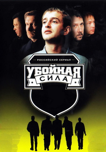 Убойная сила [Сезоны: 1-6 / Серии: 1-60 из 60] (2000-2005) WEBRip-AVC