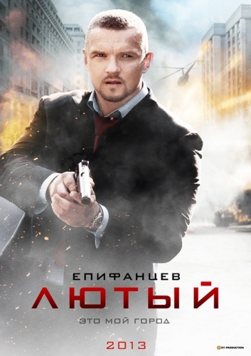 Лютый [Сезон: 1 / Серии: 1-8 из 8] (2013) SATRip