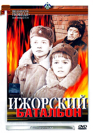 Ижорский батальон (1972) DVDRip-AVC