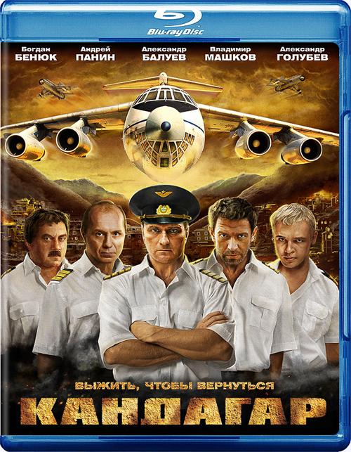 Кандагар (2010) BDRip 1080p