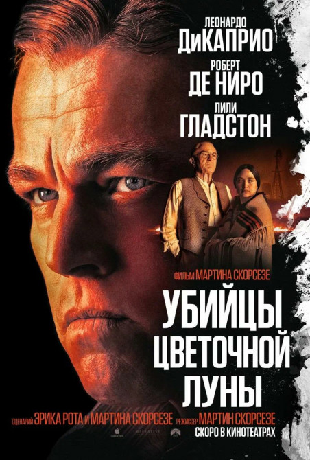 Убийцы цветочной луны / Killers of the Flower Moon (2023) WEB-DLRip от New-Team | D