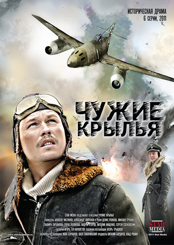 Чужие крылья [Сезон: 1 / Серии: 1-6 из 6] (2011) DVDRip