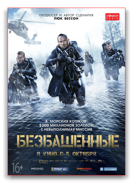 Безбашенные / Renegades (2017) BDRip от Dalemake