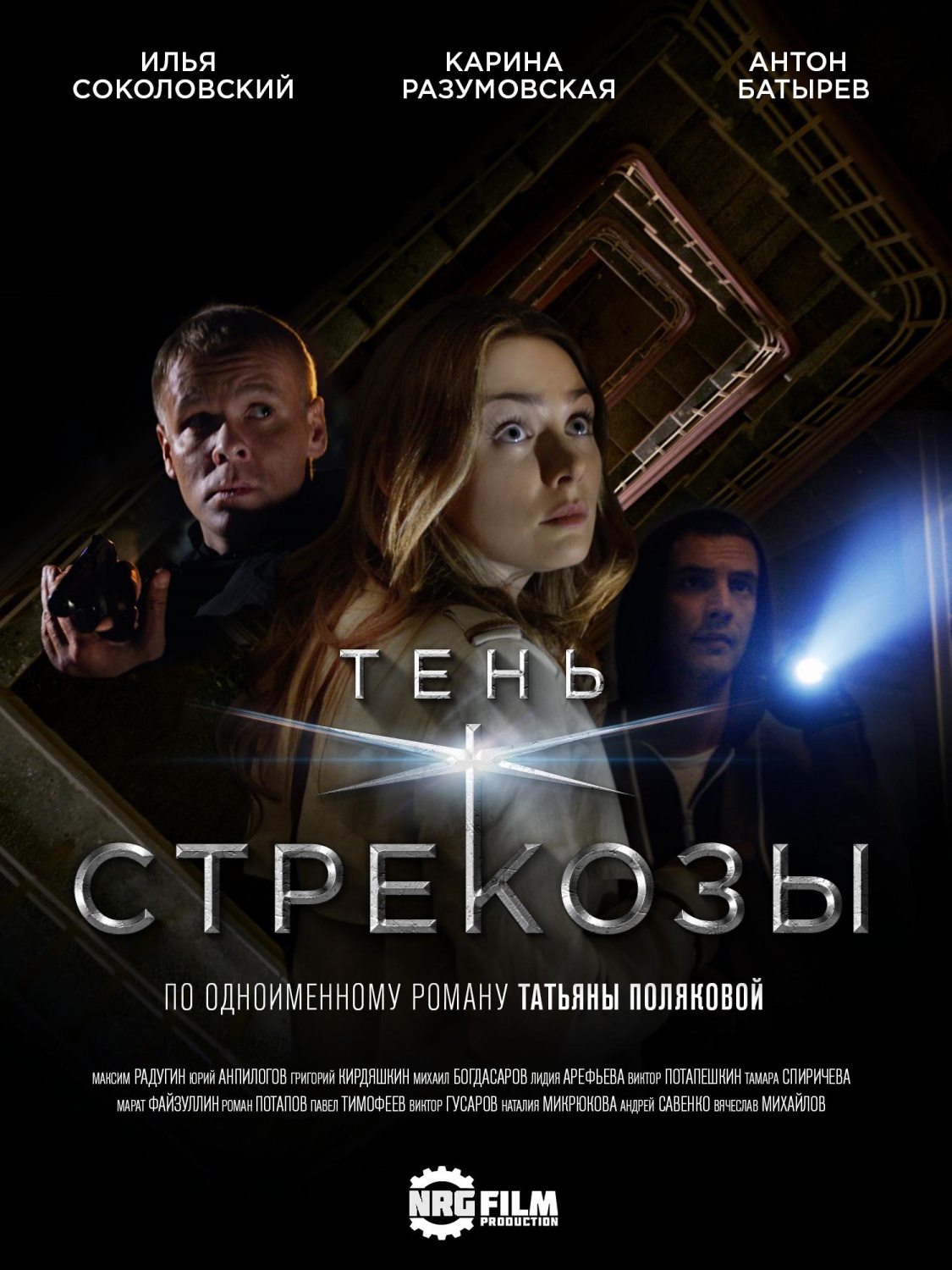 Тень стрекозы [01-04 из 04] (2015) SATRip-AVC от Files-x