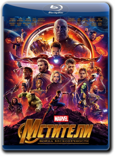 Мстители: Война бесконечности / Avengers: Infinity War (2018) BDRip 1080p от martokc [Расширенная версия / Extended Edition]