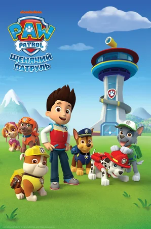 Щенячий патруль / Paw Patrol [1-10 сезоны: 255 серии из 260 + Бонусы] (2013-2024) WEB-DLRip 720p | SDI Media