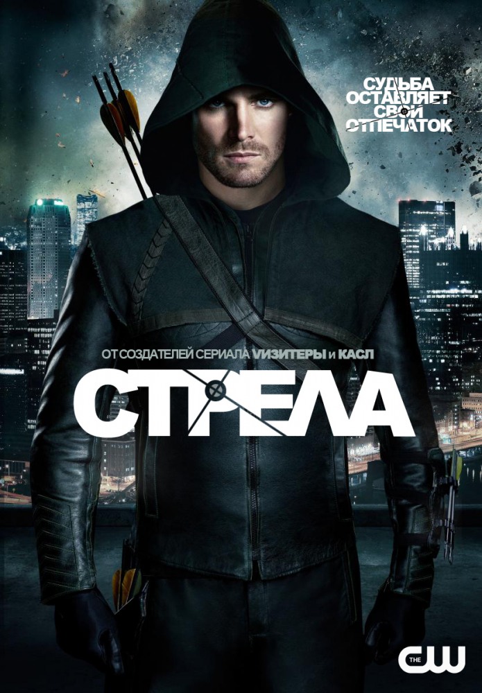 Стрела / Arrow [Сезон: 2 / Серии: 1-23 (23)] (2013) BDRip-AVC от martokc | ТК &quot;Пятница&quot;