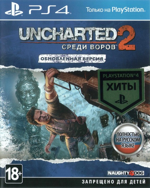 Uncharted 2: Among Thieves - Remastered (2015) PS4