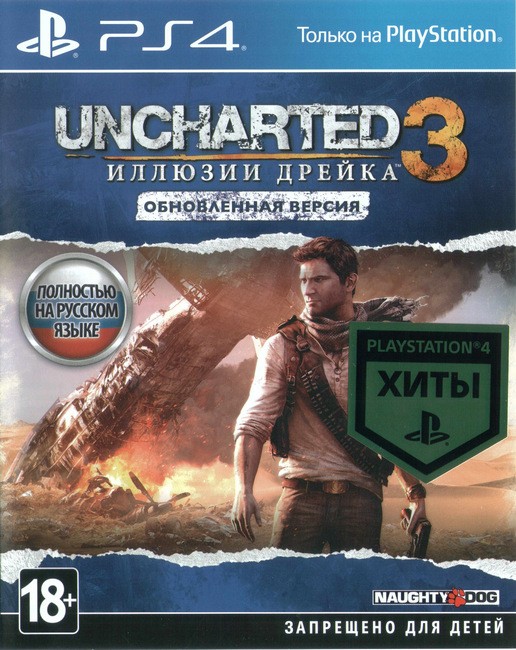 Uncharted 3: Drake\'s Deception - Remastered (2015) PS4