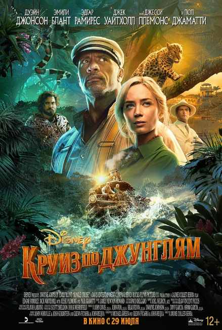 Круиз по джунглям / Jungle Cruise (2021) BDRip-AVC от Dalemake | НеваФильм