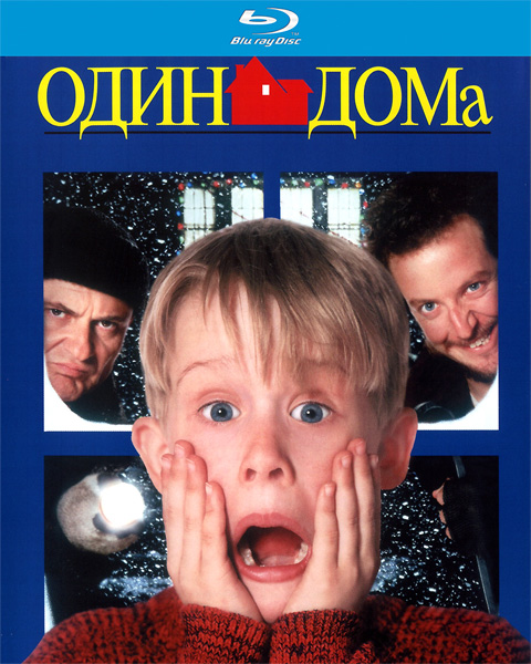 Один дома / Home Alone (1990) BDRip-AVC [REMASTERED]