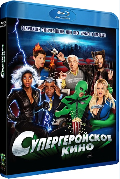 Супергеройское кино / Superhero Movie (2008) BDRip от HQCLUB