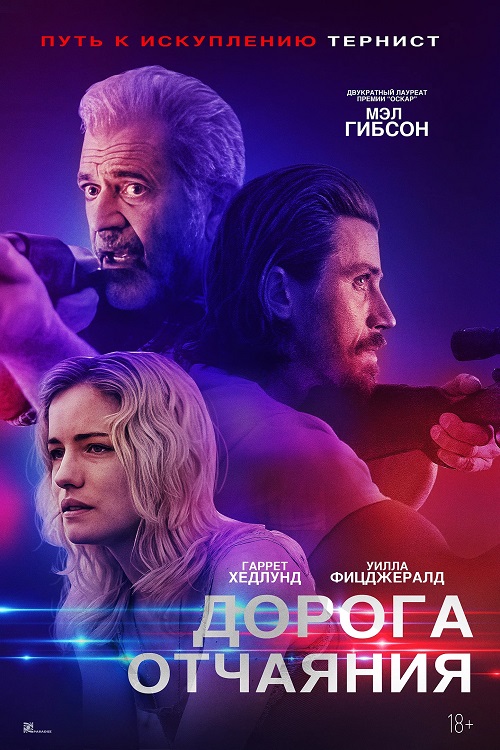 Дорога отчаяния / Desperation Road (2023) BDRip-AVC от DoMiNo &amp; селезень | D